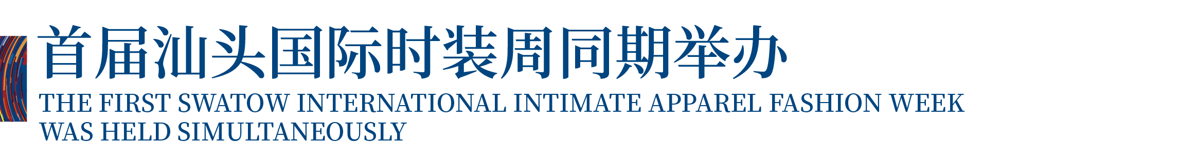 高光看點(diǎn)！3月18-20日第4屆潮汕服博會最全預(yù)告！
