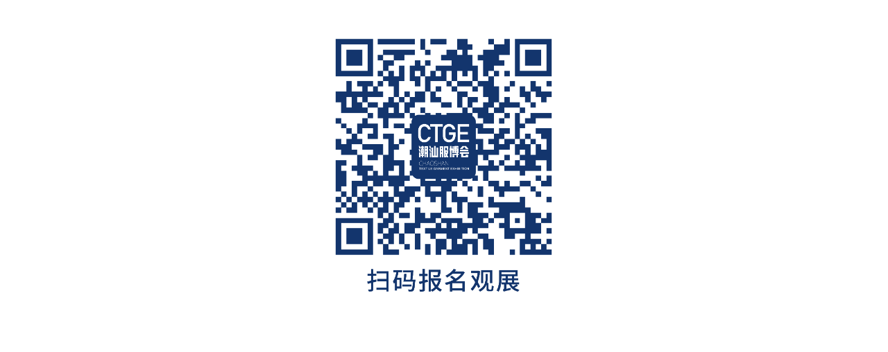 高光看點(diǎn)！3月18-20日第4屆潮汕服博會最全預(yù)告！