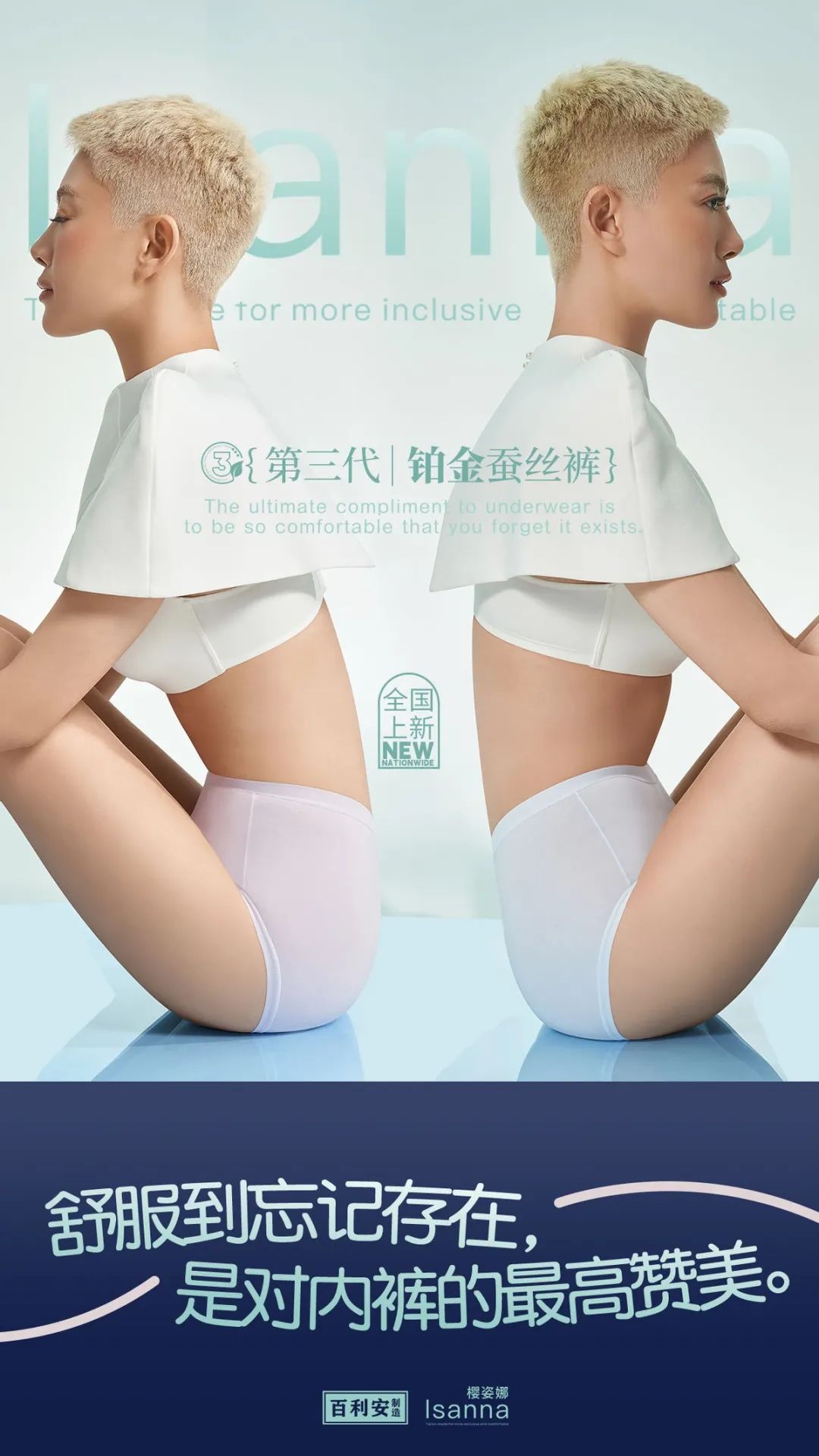 提前鎖定下一輪內(nèi)褲爆品風口！櫻姿娜第三代鉑金蠶絲褲即將登陸潮汕服博會