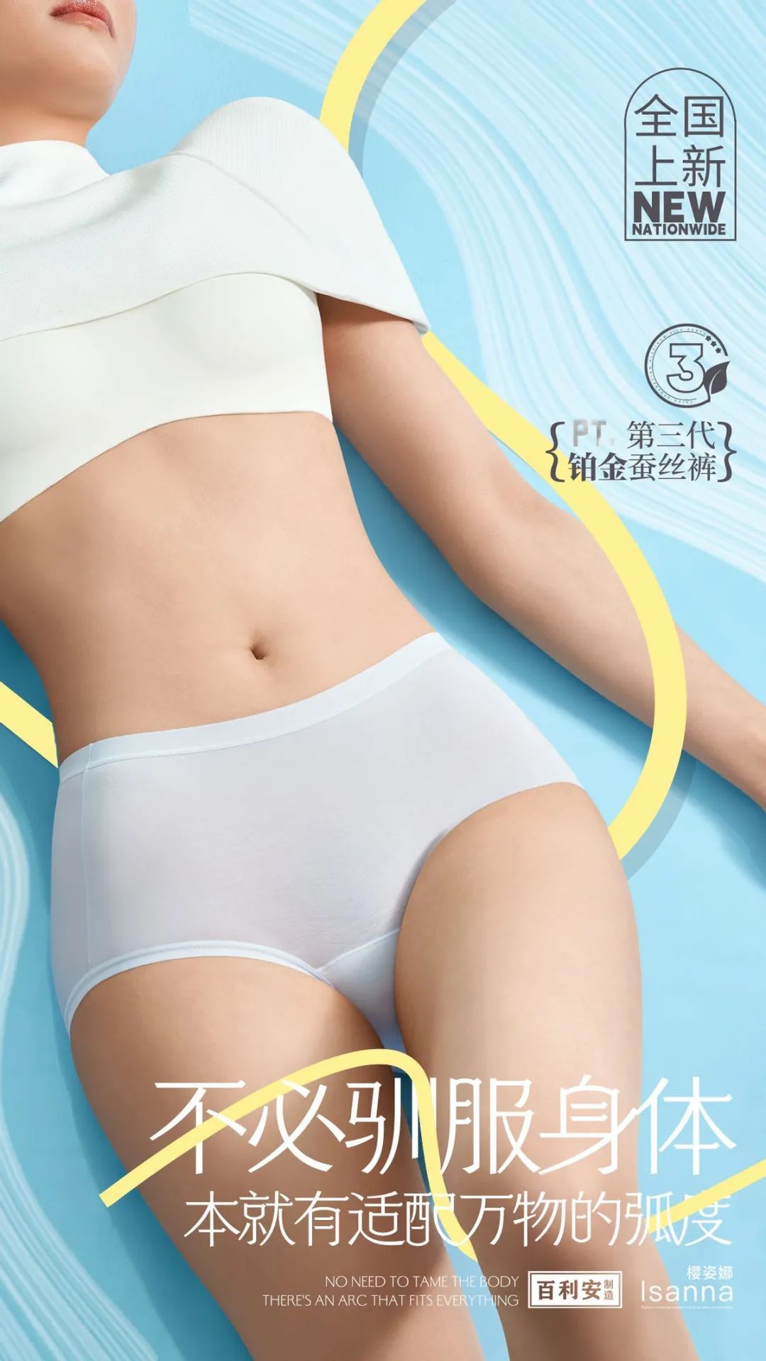 提前鎖定下一輪內(nèi)褲爆品風口！櫻姿娜第三代鉑金蠶絲褲即將登陸潮汕服博會