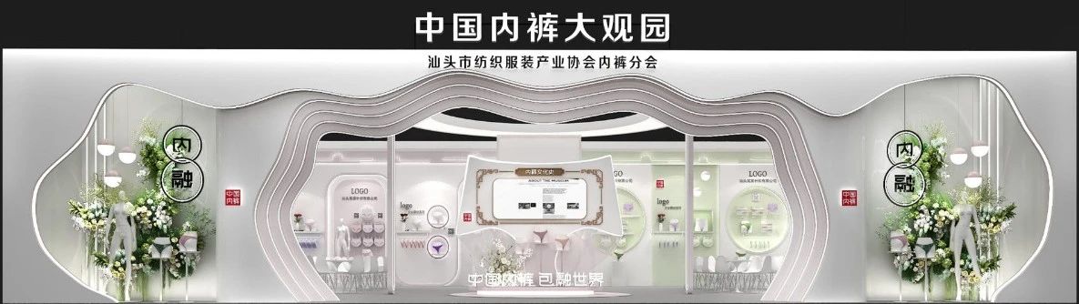 通告|第二屆中國內(nèi)褲文化節(jié)，誠邀您共同見證&ldquo;小內(nèi)褲，大未來&rdquo;