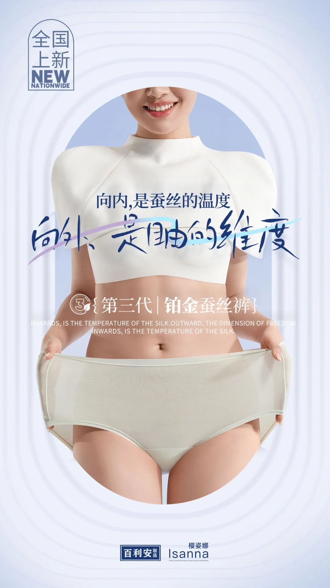 提前鎖定下一輪內(nèi)褲爆品風口！櫻姿娜第三代鉑金蠶絲褲即將登陸潮汕服博會