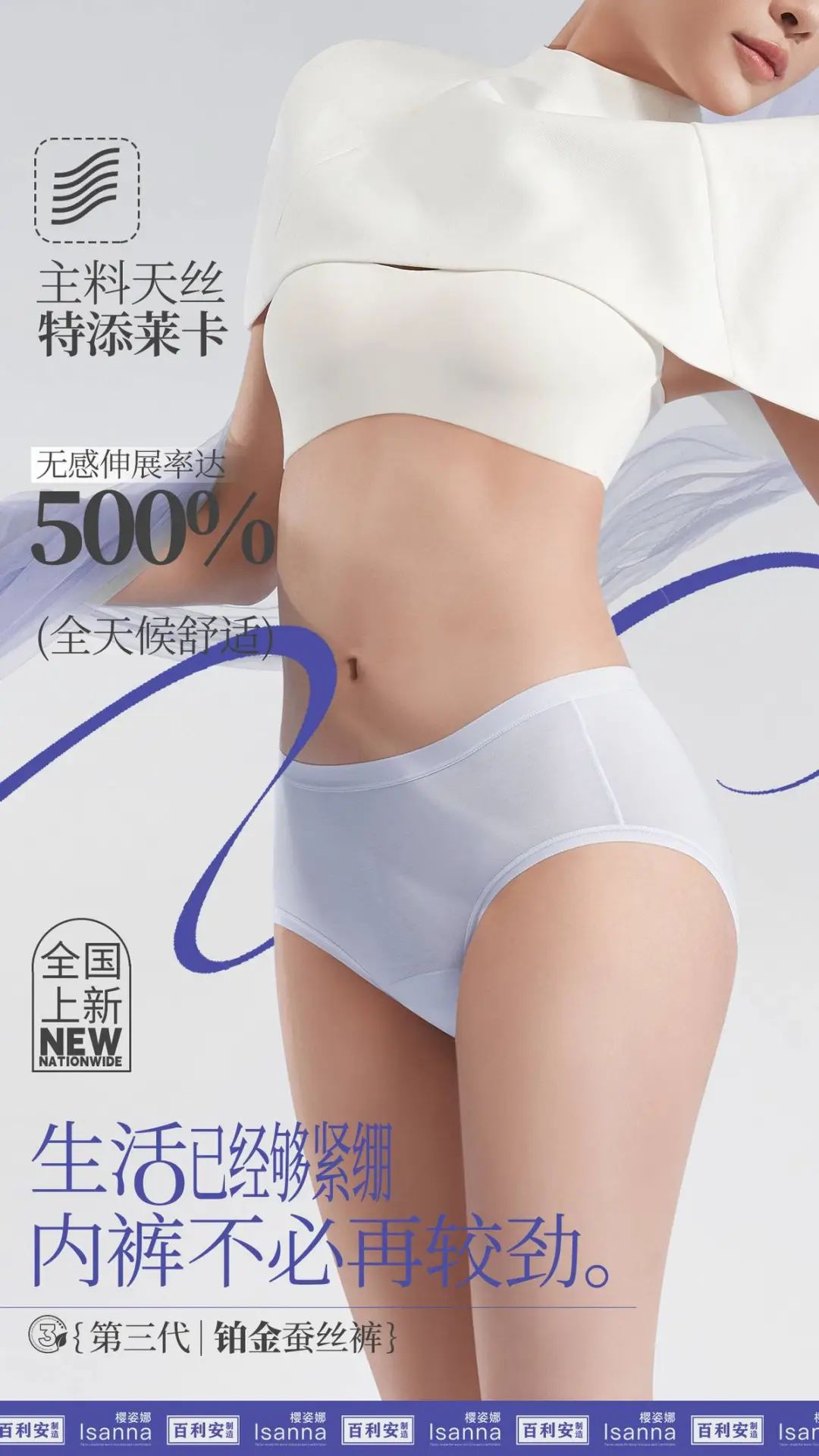 提前鎖定下一輪內(nèi)褲爆品風口！櫻姿娜第三代鉑金蠶絲褲即將登陸潮汕服博會