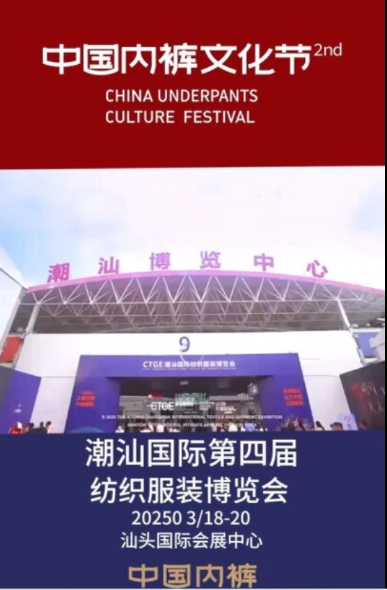 通告|第二屆中國內(nèi)褲文化節(jié)，誠邀您共同見證&ldquo;小內(nèi)褲，大未來&rdquo;