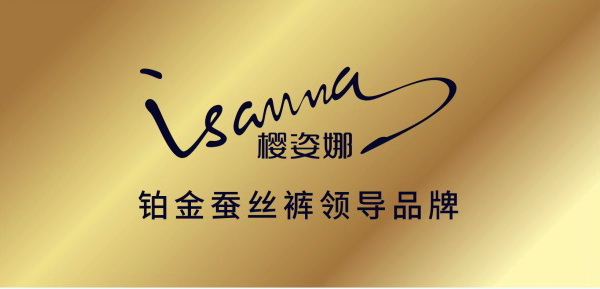 提前鎖定下一輪內(nèi)褲爆品風口！櫻姿娜第三代鉑金蠶絲褲即將登陸潮汕服博會