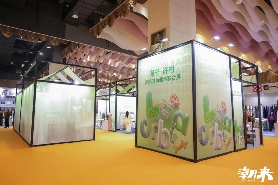 向&ldquo;心&rdquo;而生 逐&ldquo;質(zhì)&rdquo;而行 2025海寧中國國際皮革毛皮時(shí)裝面輔料展盛大開幕
