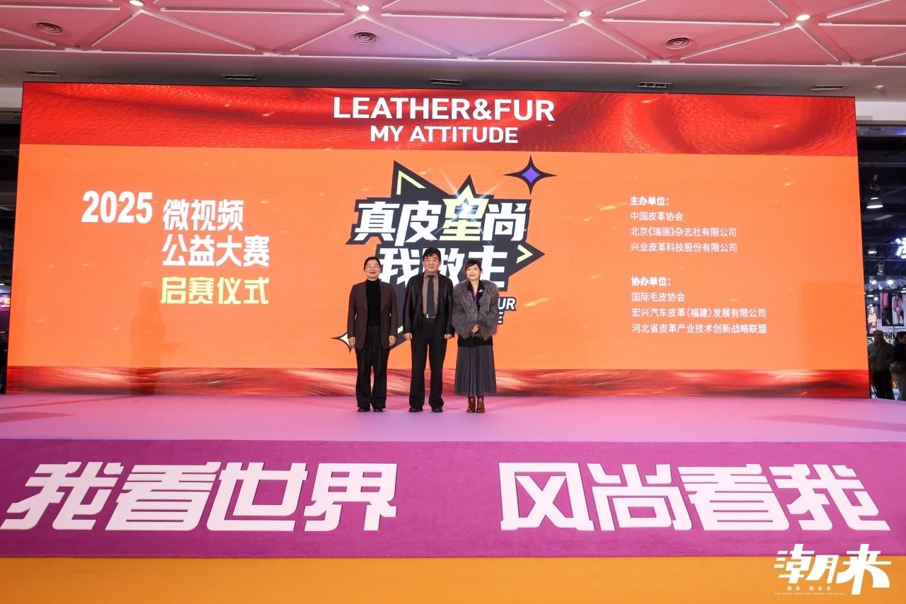 向&ldquo;心&rdquo;而生 逐&ldquo;質(zhì)&rdquo;而行 2025海寧中國國際皮革毛皮時(shí)裝面輔料展盛大開幕