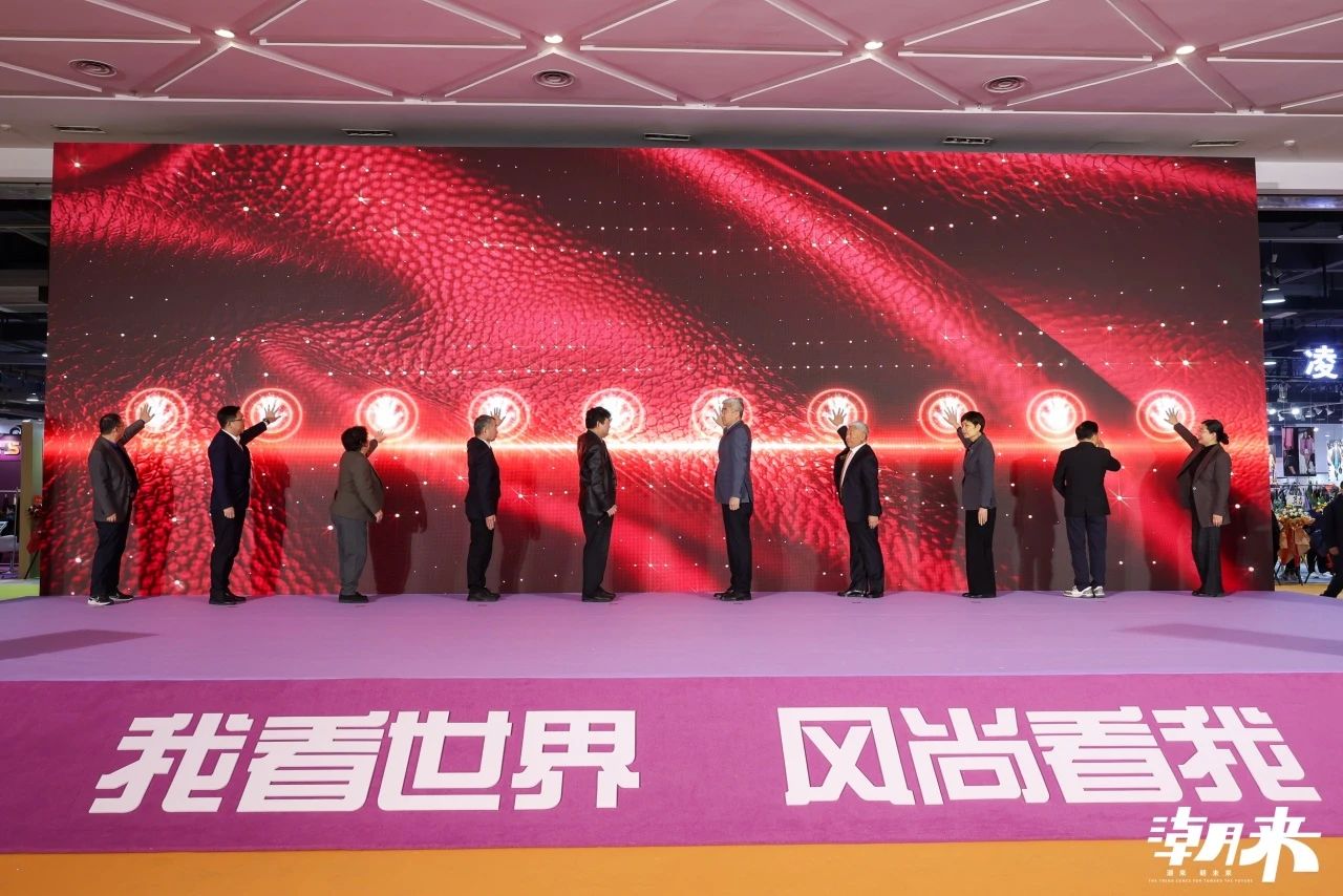 向&ldquo;心&rdquo;而生 逐&ldquo;質(zhì)&rdquo;而行 2025海寧中國國際皮革毛皮時(shí)裝面輔料展盛大開幕