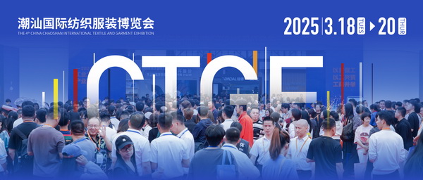 12.1萬專業(yè)觀眾+全網(wǎng)10.1億閱讀量&hellip;第四屆潮汕服博會完美落幕！