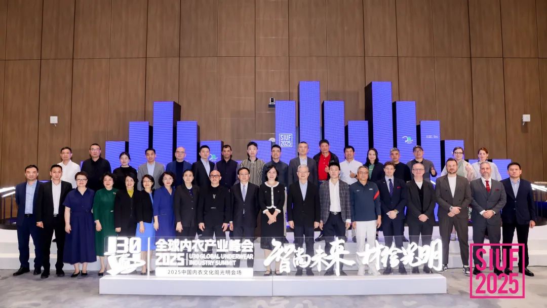內(nèi)衣產(chǎn)業(yè)聚智深圳，共繪&ldquo;智尚&rdquo; 新篇｜2025中國(guó)內(nèi)衣文化周暨第三屆U30全球內(nèi)衣產(chǎn)業(yè)峰會(huì)圓滿落幕