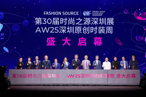 潮涌鵬城，開啟時尚 &ldquo;超鏈接&rdquo;丨第30屆FASHION SOURCE時尚之源深圳展、AW25深圳原創(chuàng)時裝周盛大啟幕