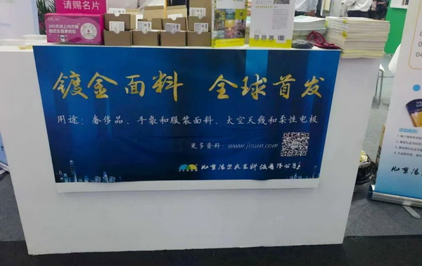 鍍金面料全球首發(fā)！ 潔爾爽&reg;?閃耀2025（深圳）國(guó)際品牌內(nèi)衣展