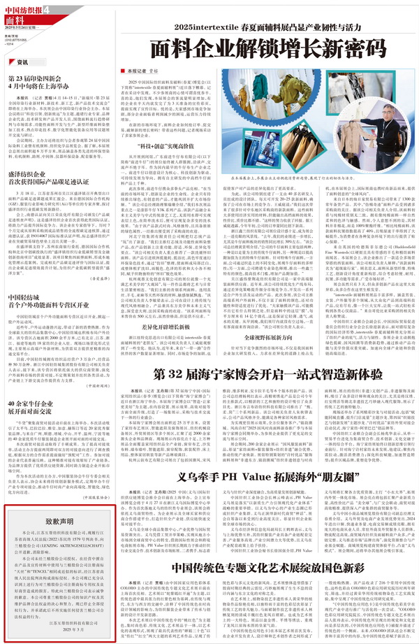 蘭精公司持續(xù)維權(quán)，天絲&trade;商標(biāo)再獲司法保護(hù)