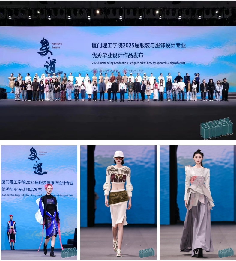 時(shí)尚卷鷺江 曲終人未散 2025廈門(mén)國(guó)際紡織服裝供應(yīng)鏈博覽會(huì)圓滿收官！