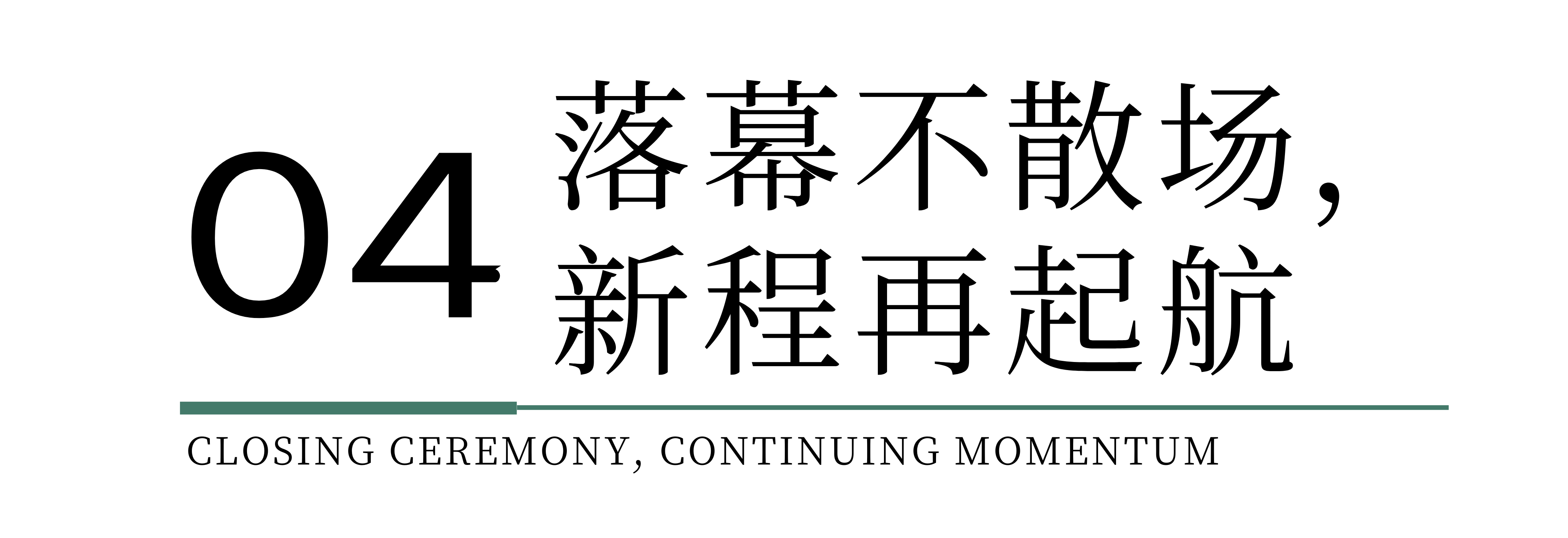 時(shí)尚卷鷺江 曲終人未散 2025廈門(mén)國(guó)際紡織服裝供應(yīng)鏈博覽會(huì)圓滿收官！