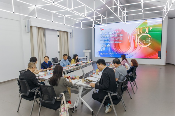 挖掘創(chuàng)新人才，激發(fā)產(chǎn)業(yè)活力！&ldquo;第十屆（2025年）十佳紡織面料設(shè)計(jì)師及培養(yǎng)先進(jìn)單位評選&rdquo;評審會(huì)于柯橋舉行