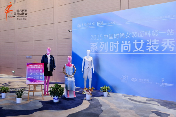 &ldquo;中國(guó)時(shí)尚女裝面料第一站&rdquo; 系列時(shí)尚女裝秀創(chuàng)新發(fā)布
