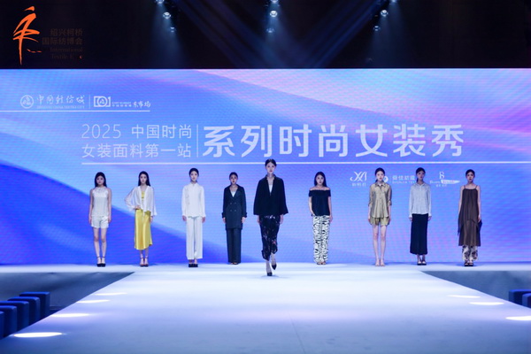 &ldquo;中國(guó)時(shí)尚女裝面料第一站&rdquo; 系列時(shí)尚女裝秀創(chuàng)新發(fā)布