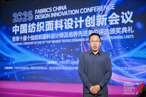 薈萃創(chuàng)意力量，十佳紡織面料設計師榮光時刻閃耀柯橋