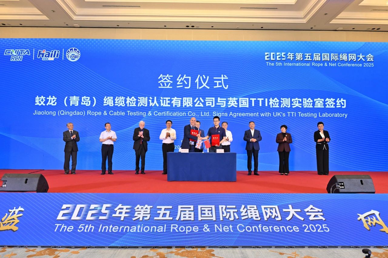 &ldquo;繩智深藍，網(wǎng)啟未來&rdquo;--2025年第五屆國際繩網(wǎng)大會在青島召開