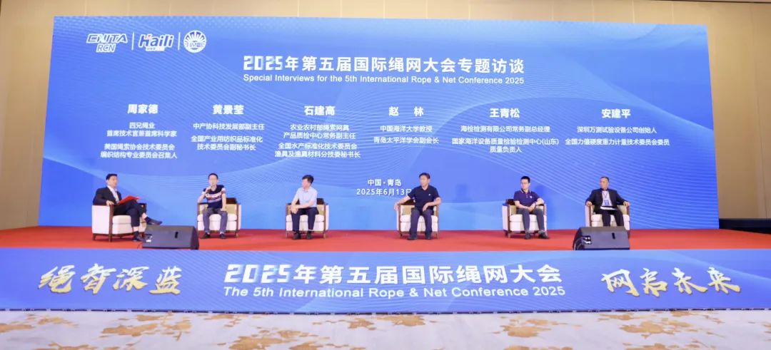 &ldquo;繩智深藍，網(wǎng)啟未來&rdquo;--2025年第五屆國際繩網(wǎng)大會在青島召開