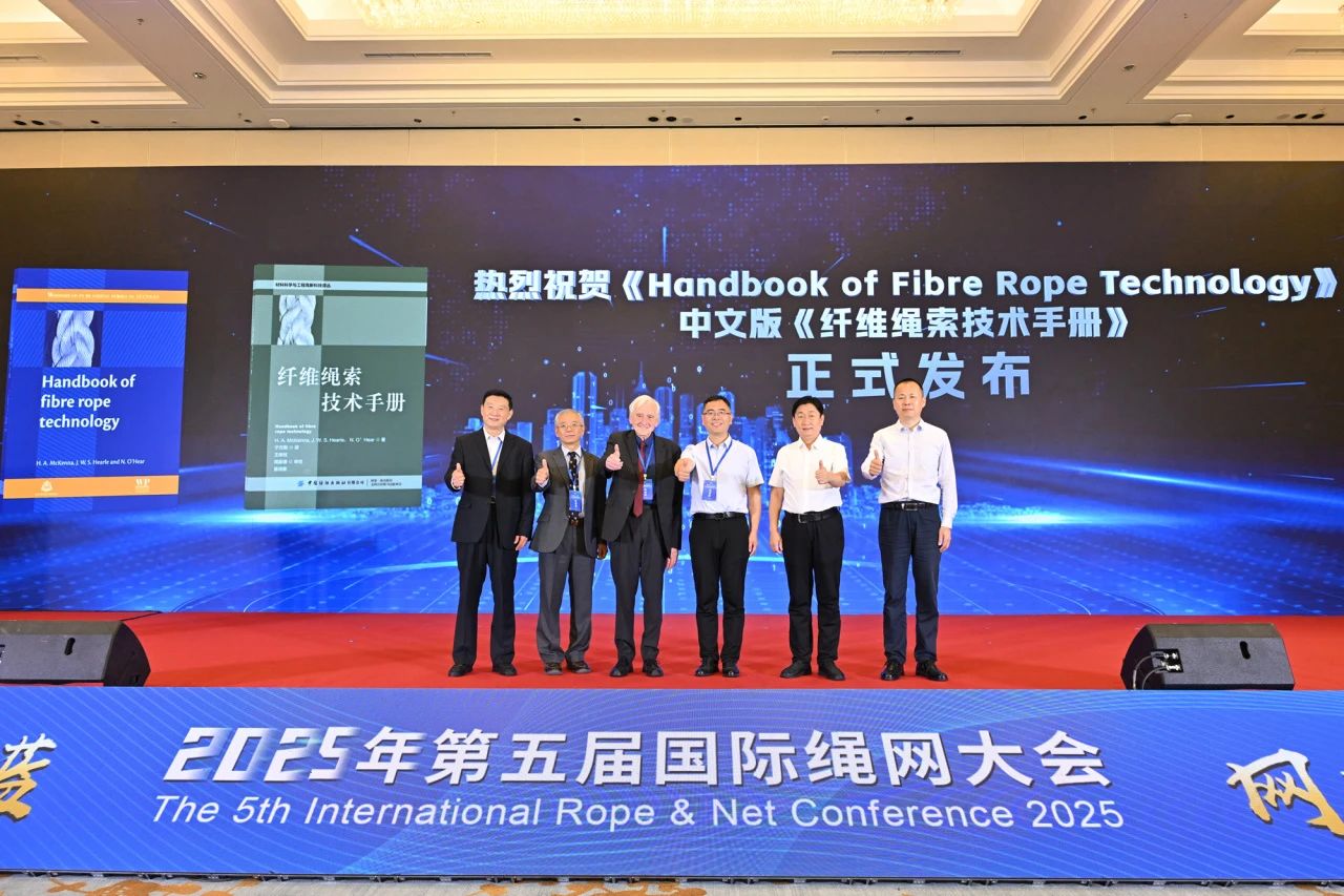&ldquo;繩智深藍，網(wǎng)啟未來&rdquo;--2025年第五屆國際繩網(wǎng)大會在青島召開