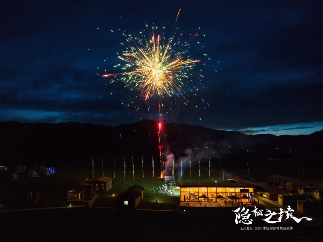 風(fēng)雨同征途，九州星際&middot;2025中國紡織精英挑戰(zhàn)賽徒步桑科草原！