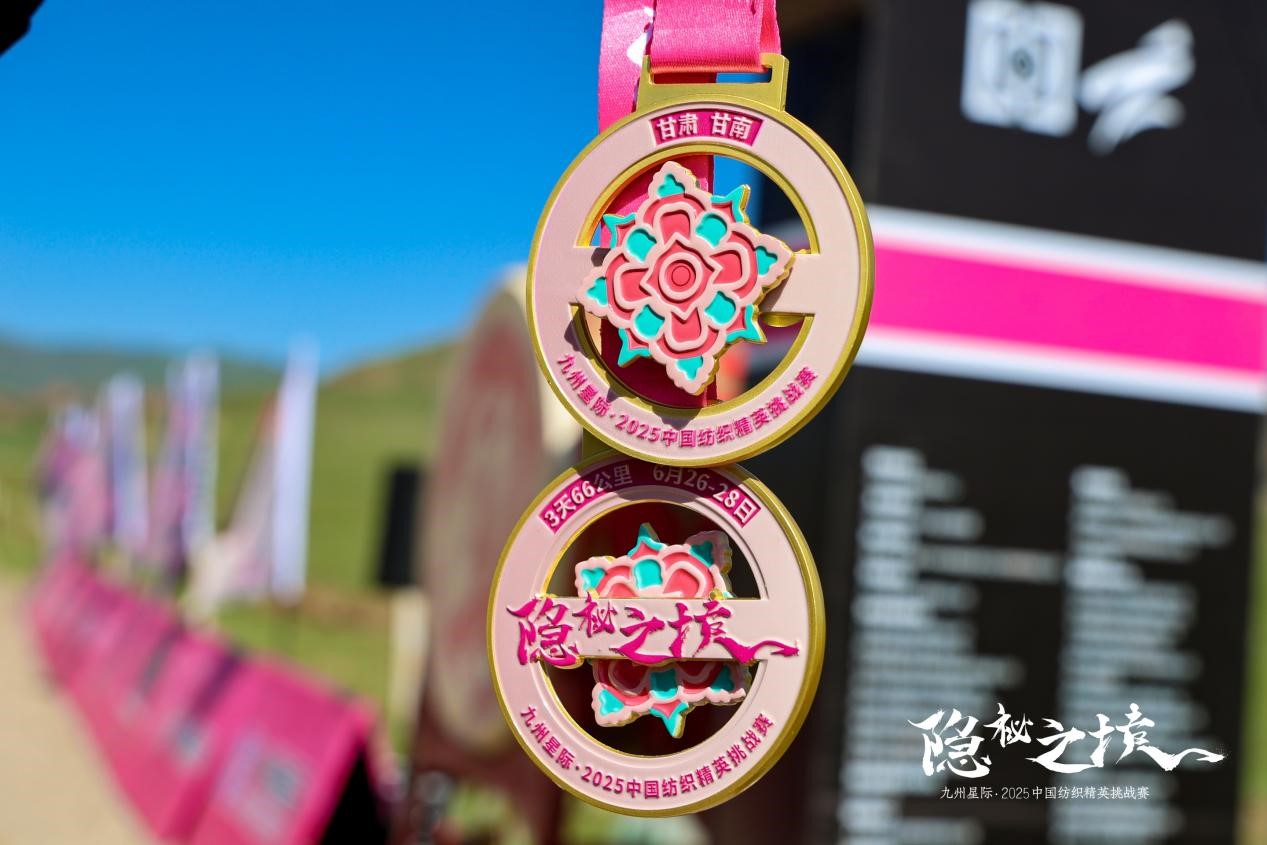 風(fēng)雨同征途，九州星際&middot;2025中國紡織精英挑戰(zhàn)賽徒步?？撇菰? width=