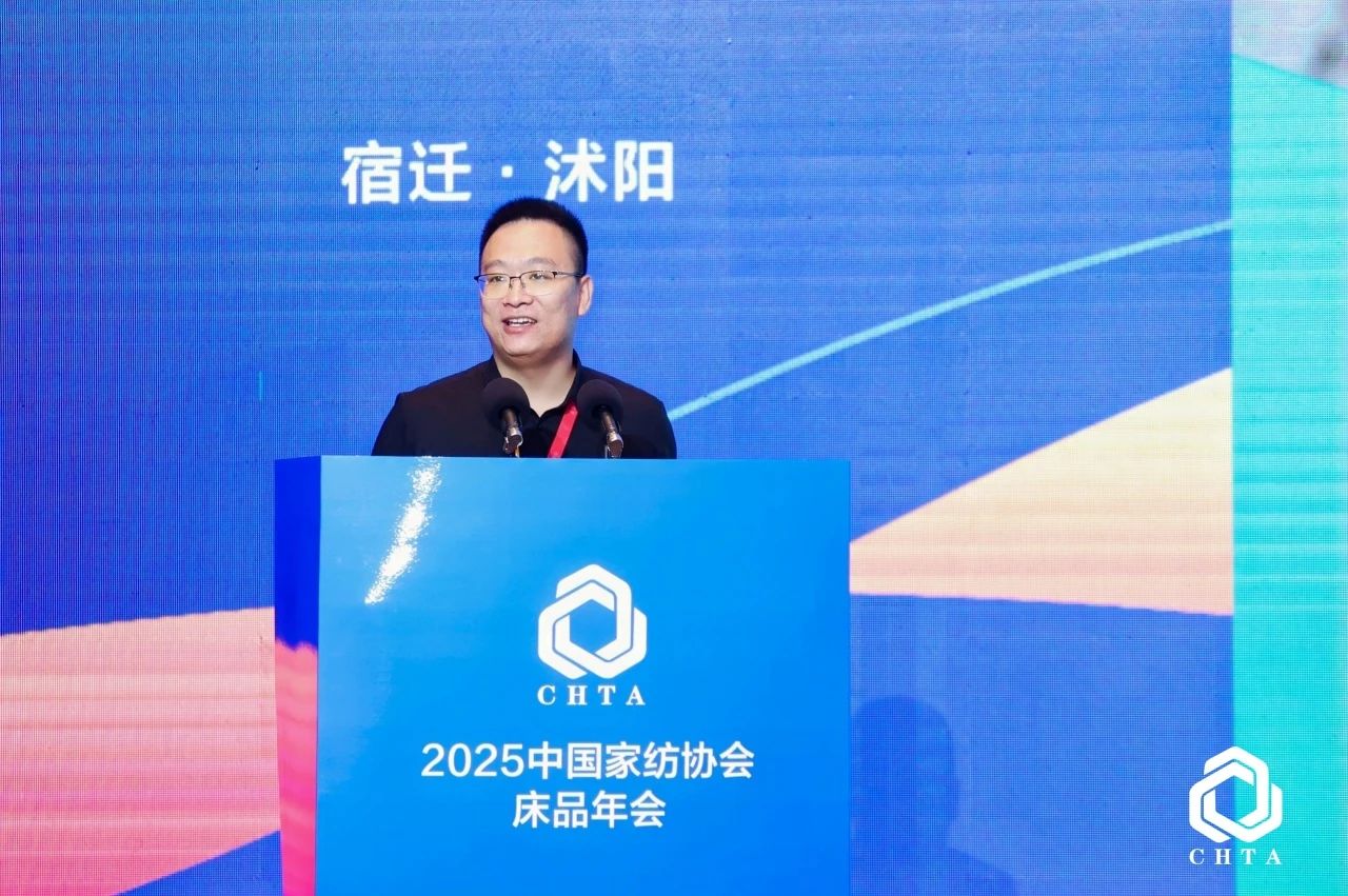  2025中國(guó)家紡協(xié)會(huì)床品年會(huì)在沭陽(yáng)召開，揭開健康家紡消費(fèi)密碼