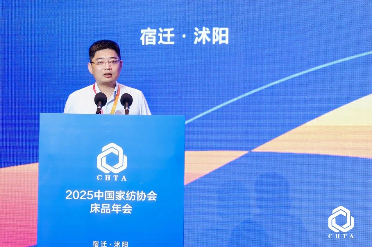 2025中國(guó)家紡協(xié)會(huì)床品年會(huì)在沭陽(yáng)召開，揭開健康家紡消費(fèi)密碼