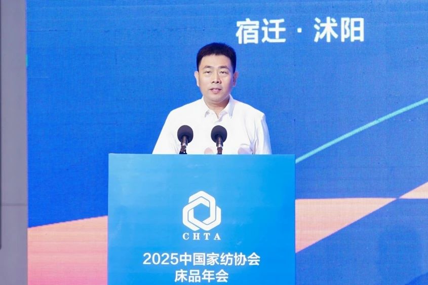  2025中國(guó)家紡協(xié)會(huì)床品年會(huì)在沭陽(yáng)召開，揭開健康家紡消費(fèi)密碼