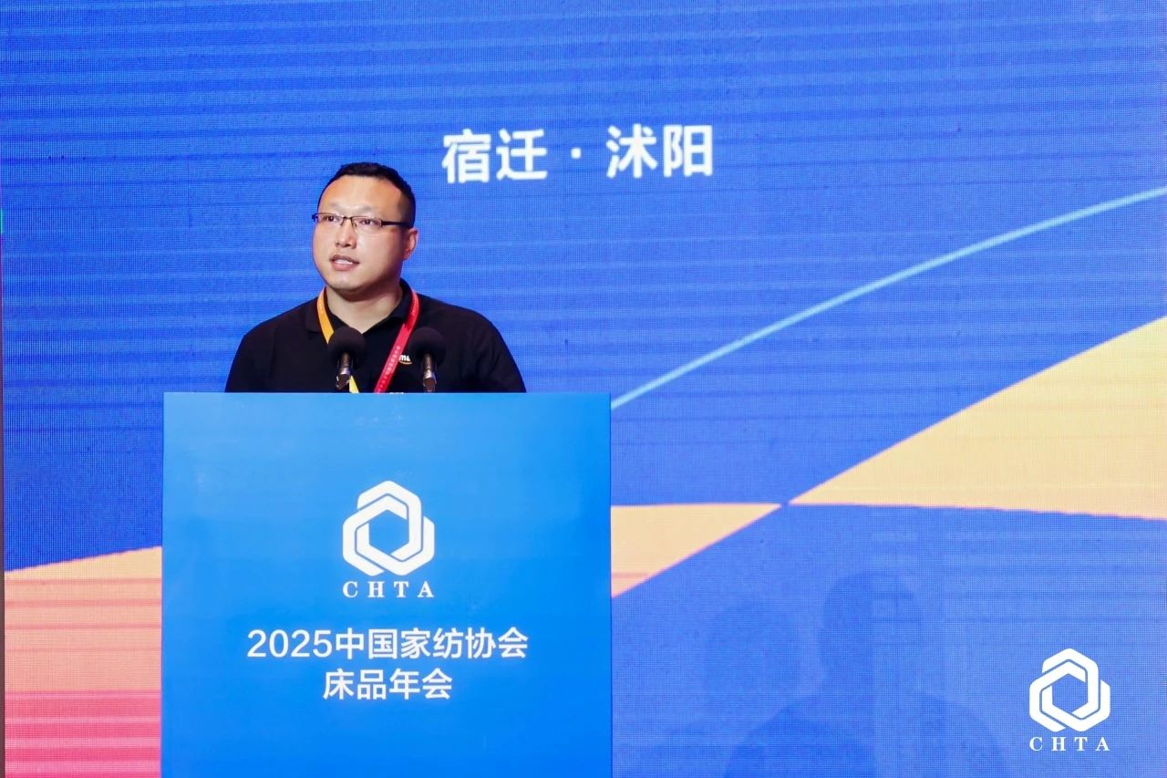  2025中國(guó)家紡協(xié)會(huì)床品年會(huì)在沭陽(yáng)召開，揭開健康家紡消費(fèi)密碼