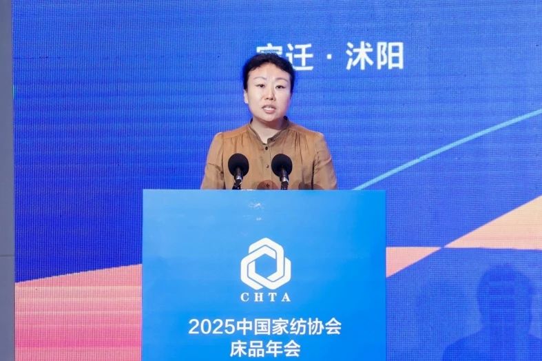  2025中國(guó)家紡協(xié)會(huì)床品年會(huì)在沭陽(yáng)召開，揭開健康家紡消費(fèi)密碼