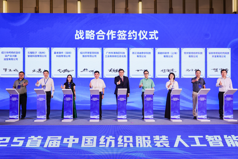 雙輪驅動產業(yè)躍遷：AI技術重塑紡織價值鏈，海珠宣言開啟新紀元