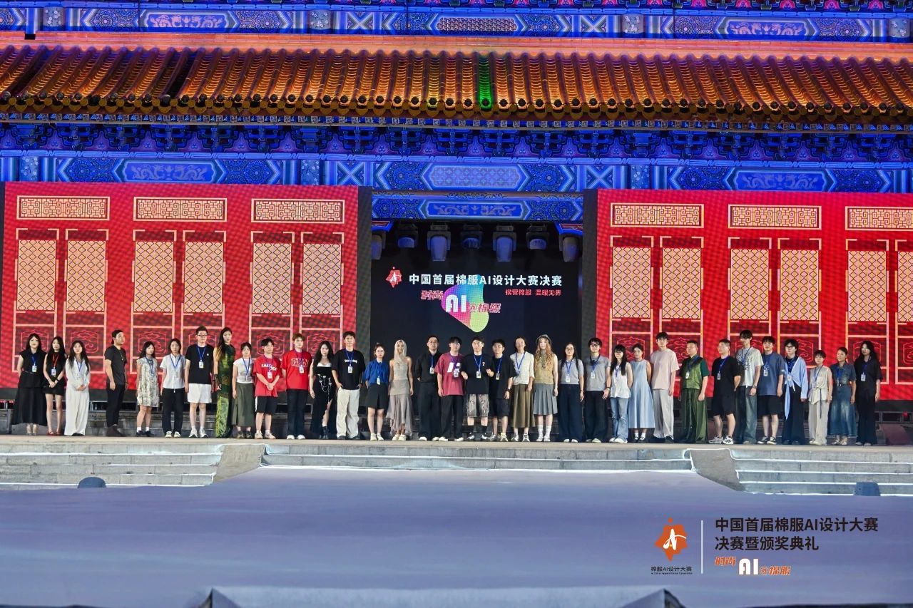 智啟棉服新未來(lái)！中國(guó)首屆棉服AI設(shè)計(jì)大賽落幕聊城，地方產(chǎn)業(yè)煥新活力
