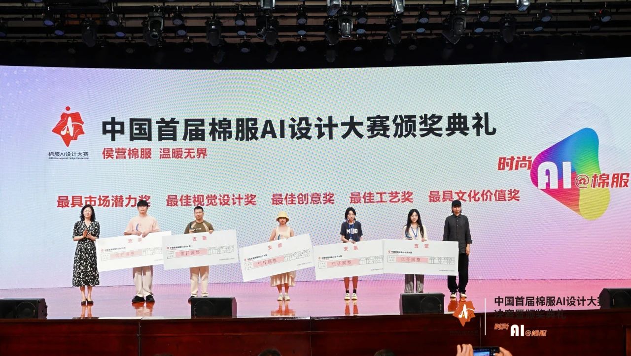 智啟棉服新未來(lái)！中國(guó)首屆棉服AI設(shè)計(jì)大賽落幕聊城，地方產(chǎn)業(yè)煥新活力