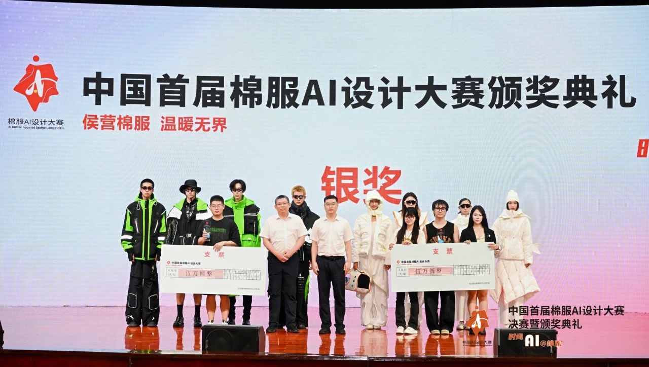 智啟棉服新未來(lái)！中國(guó)首屆棉服AI設(shè)計(jì)大賽落幕聊城，地方產(chǎn)業(yè)煥新活力