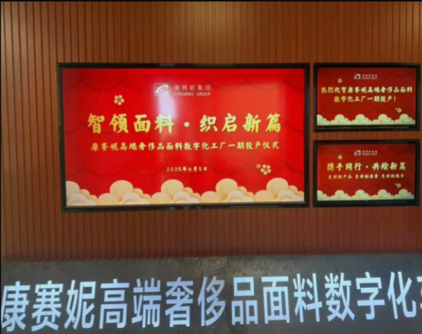 &ldquo;好面料&rdquo;需要&ldquo;好設(shè)備&rdquo;：康賽妮以終端創(chuàng)新，驅(qū)動紡機源頭升級