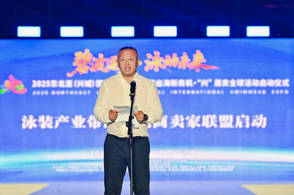 2025東北亞（興城）國(guó)際泳裝博覽會(huì)暨出海新商機(jī)?&ldquo;興&rdquo; 展賣全球隆重啟動(dòng)