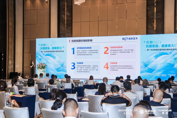 &ldquo;禾素Pro&reg;：抗菌更強(qiáng)，健康更久！&rdquo;&mdash;&mdash;新一代生物基抗菌抑臭纖維科技發(fā)布會(huì)在滬舉行