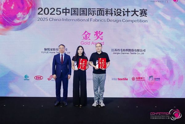 8700余款面料創(chuàng)新面料角逐46項大獎！2025中國國際面料設(shè)計大賽頒獎典禮在滬舉辦
