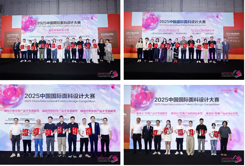 8700余款面料創(chuàng)新面料角逐46項大獎！2025中國國際面料設(shè)計大賽頒獎典禮在滬舉辦