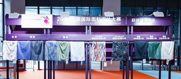 8700余款面料創(chuàng)新面料角逐46項大獎！2025中國國際面料設(shè)計大賽頒獎典禮在滬舉辦