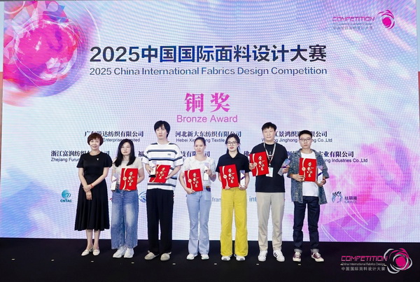 8700余款面料創(chuàng)新面料角逐46項大獎！2025中國國際面料設(shè)計大賽頒獎典禮在滬舉辦