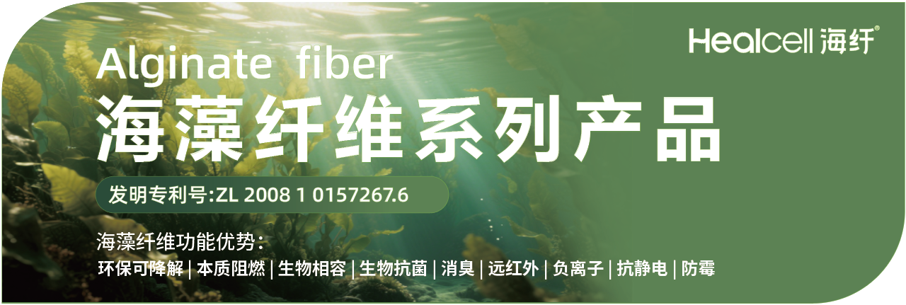 兩種纖維四大系列產品，海纖生物出圈intertextile秋冬展