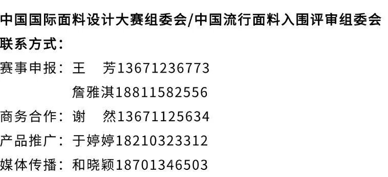 探索錦綸創(chuàng)新機遇！錦綸（永榮錦江）產品開發(fā)應用獎獲獎產品賞析