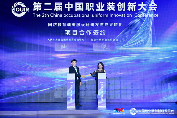 聚焦全民國防教育作訓服與海上功能服，第二屆中國職業(yè)裝創(chuàng)新大會在青島啟幕