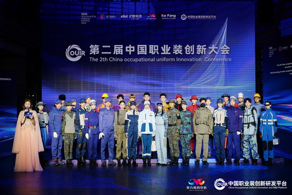 聚焦全民國防教育作訓服與海上功能服，第二屆中國職業(yè)裝創(chuàng)新大會在青島啟幕