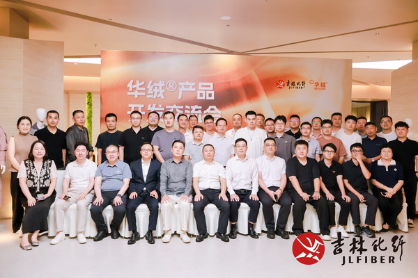 撬動舒適穿著新賽道，共探華絨&reg;產(chǎn)品開發(fā)新機(jī)遇