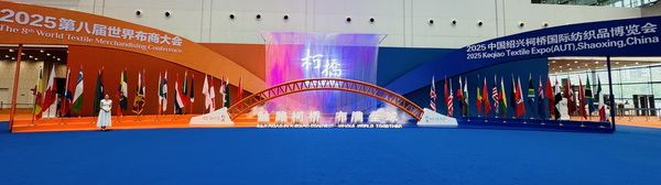 智匯新趨勢(shì)，融鏈共未來(lái)！2025第27屆中國(guó)紹興柯橋國(guó)際紡織品博覽會(huì)（秋季）開(kāi)啟產(chǎn)業(yè)新&ldquo;布&rdquo;局